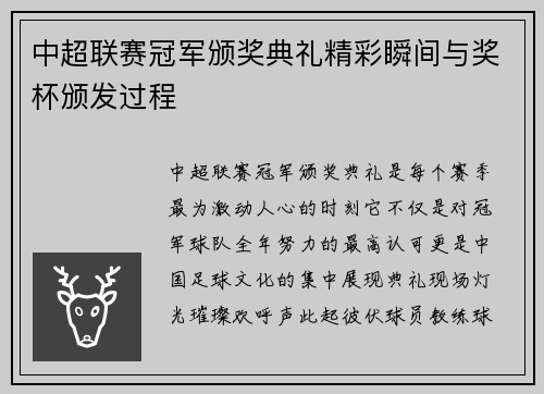 中超联赛冠军颁奖典礼精彩瞬间与奖杯颁发过程