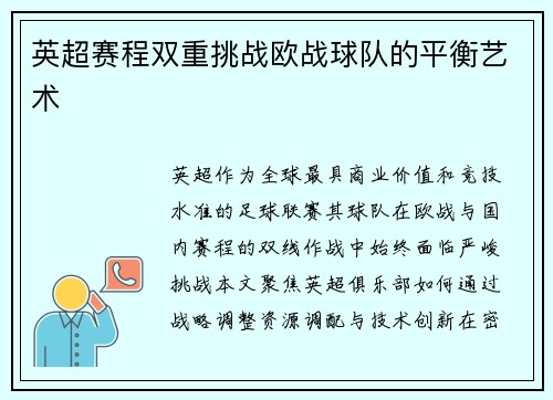 英超赛程双重挑战欧战球队的平衡艺术