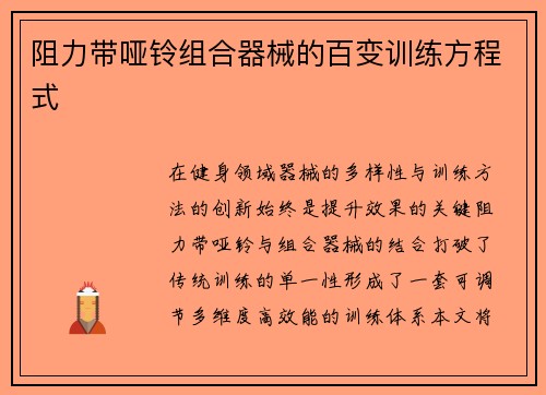 阻力带哑铃组合器械的百变训练方程式