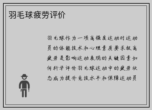 羽毛球疲劳评价