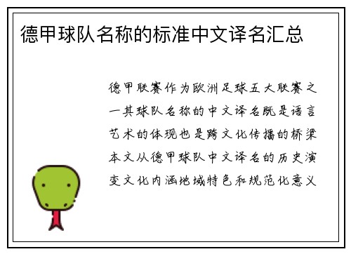 德甲球队名称的标准中文译名汇总